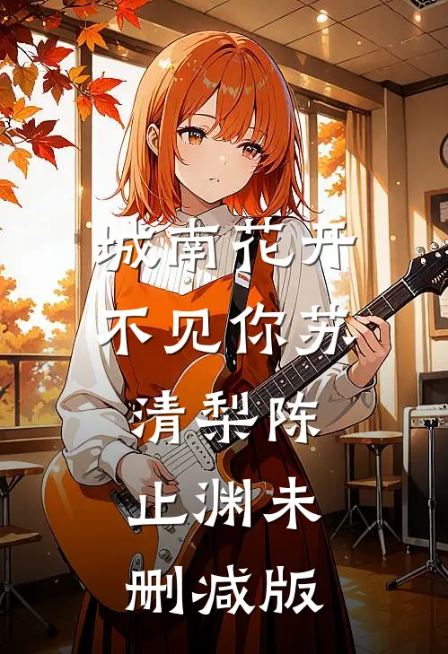 皇帝满宫找野男人，我在他头顶打了个嗝