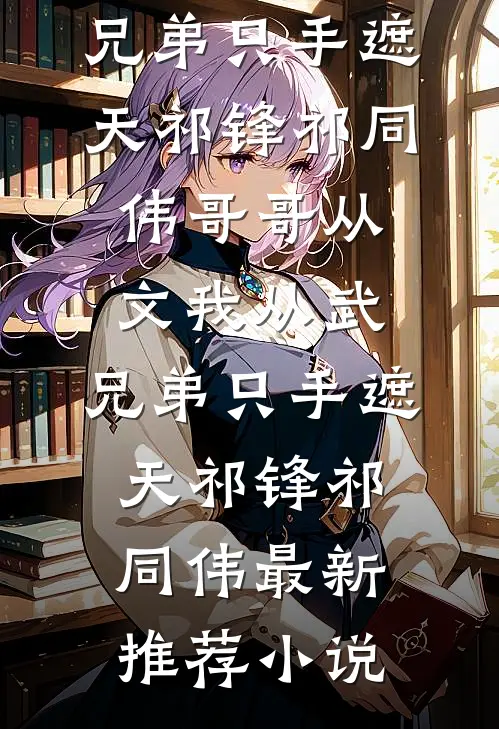 云散星落无人归质量好文