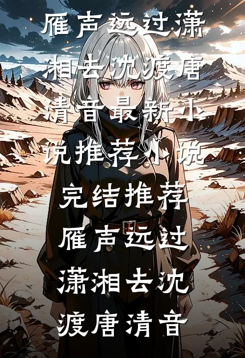 只待千帆尽后续+完结