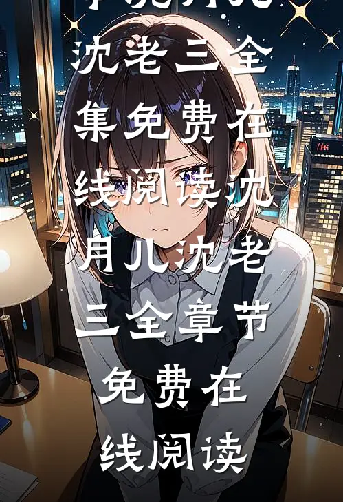 彪悍小农女完整文本