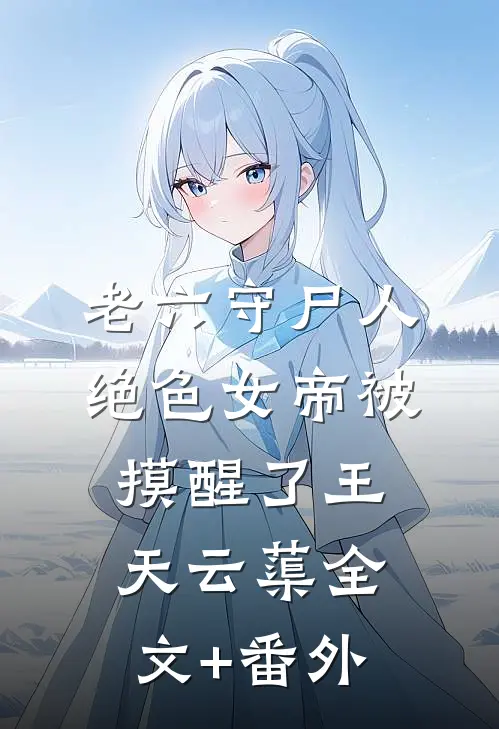 刘章曹操高质量小说阅读