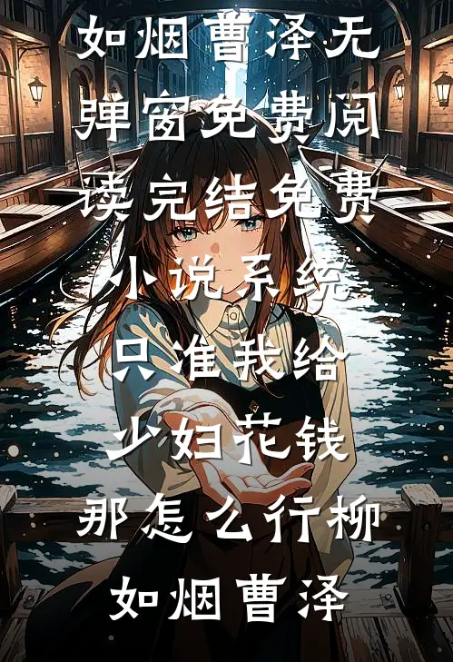 打脸算计我的婆婆⼀家结局+番外