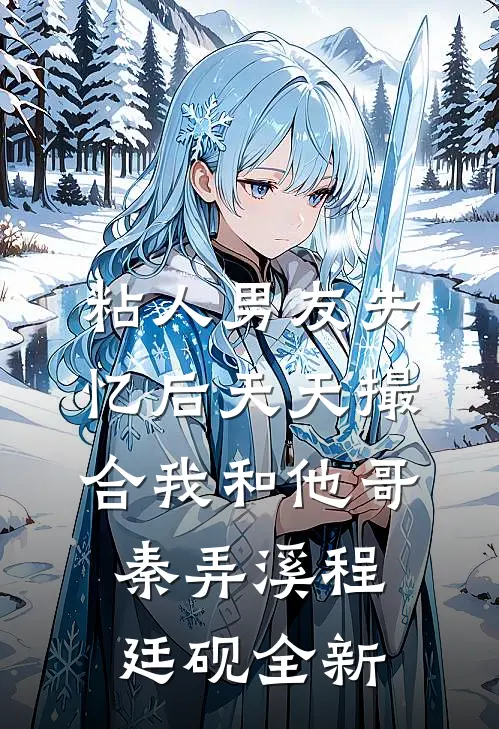 刻在心底的名字，剜掉就好洛朝何悠完结文