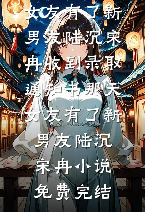 心死之后无归途阅读