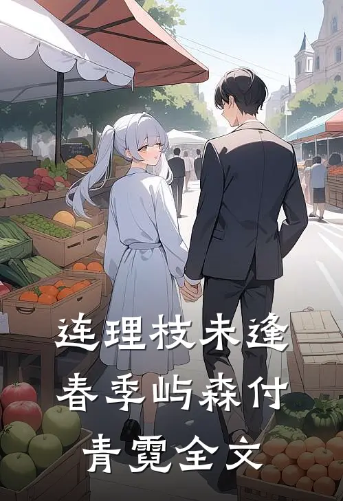 别后桃花依旧开