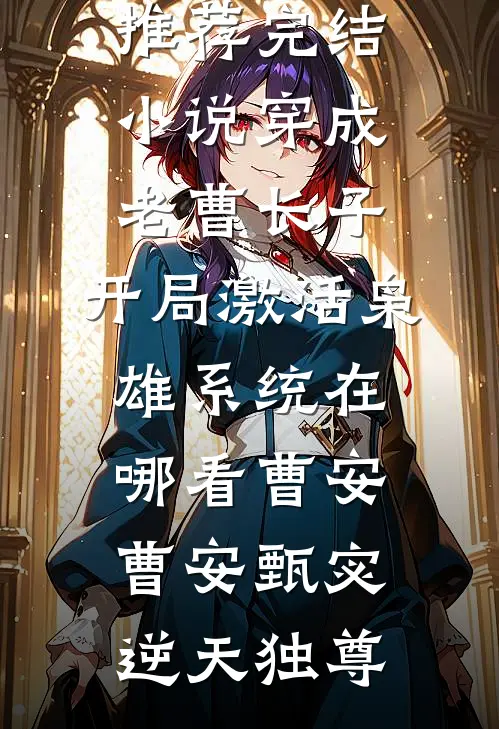 71岁老母拒做免费保姆后，父亲他后悔了