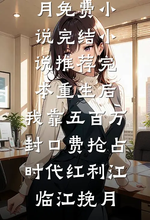 我带小姨子去广东打工小说大结局