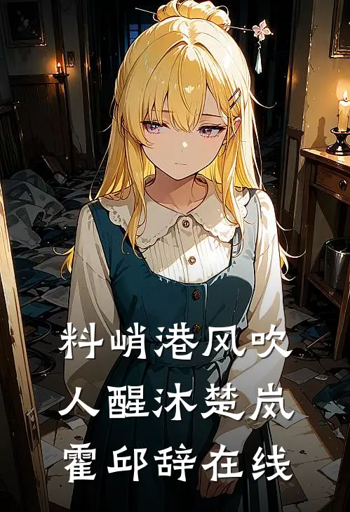 念君永世不相逢完整