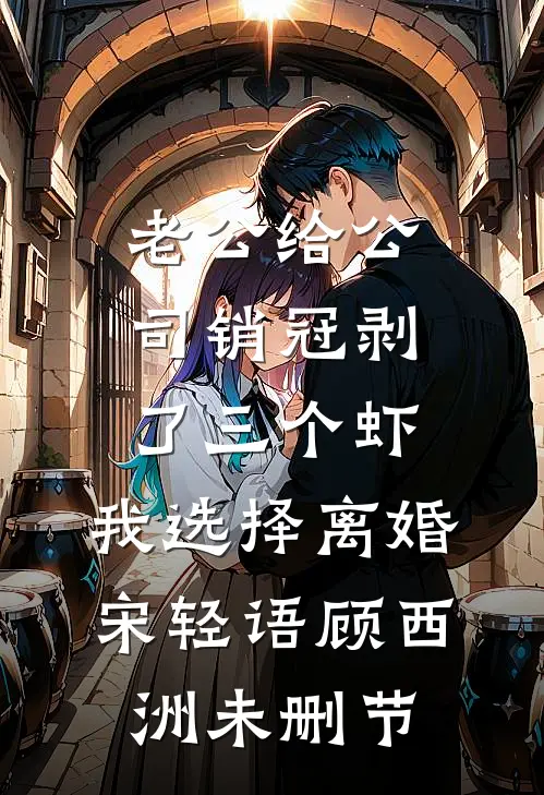 同桌的你，是藏在心底的甜小说免费