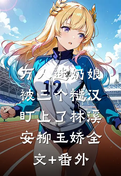 我于旧梦寄余生广告+结局