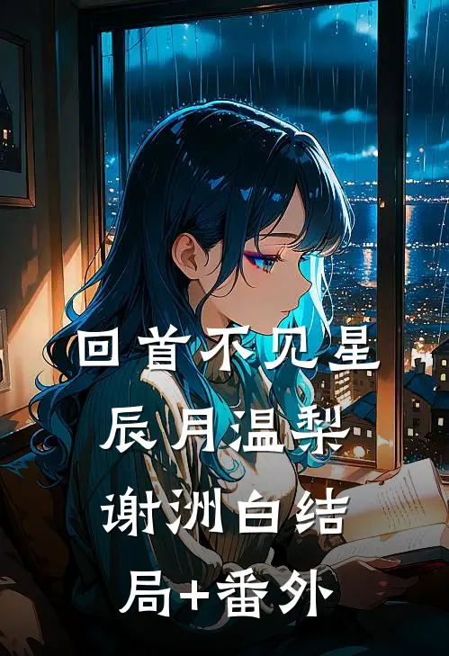 一心求死后，我绑定了系统白瑶秦青全文+番茄