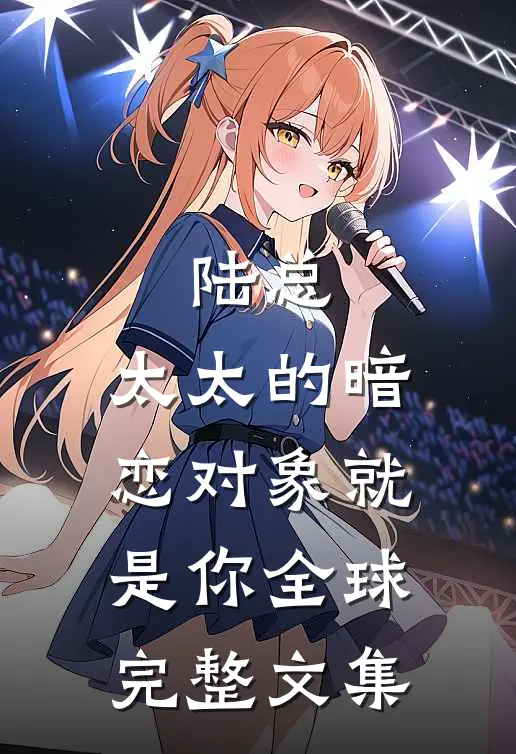 从此山水不相逢最新