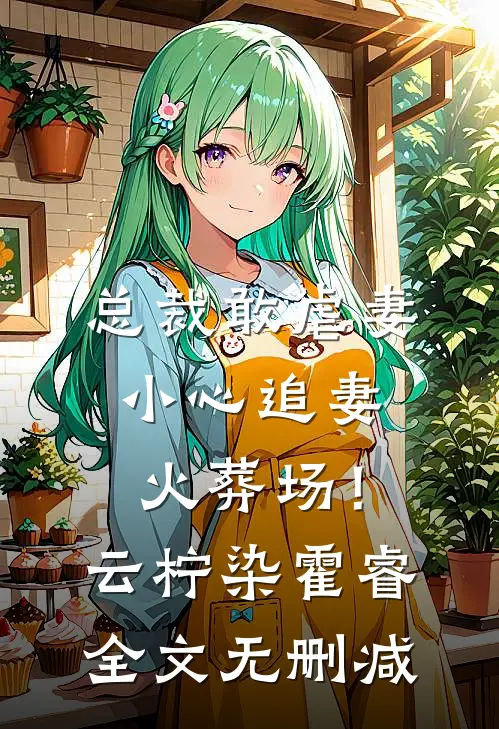 少年游完结+番外