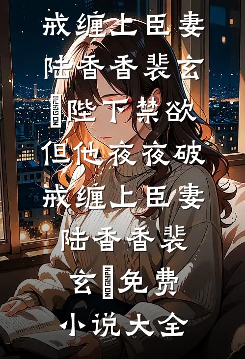 疯了吧？离灭世七天，举国搞基建在线阅读全本阅读