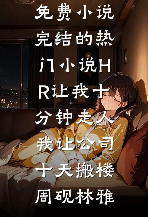 爱意落尽意难平无删减版