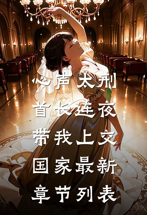 旧约已被谁辜负江羽歌沈烬野全文+免费
