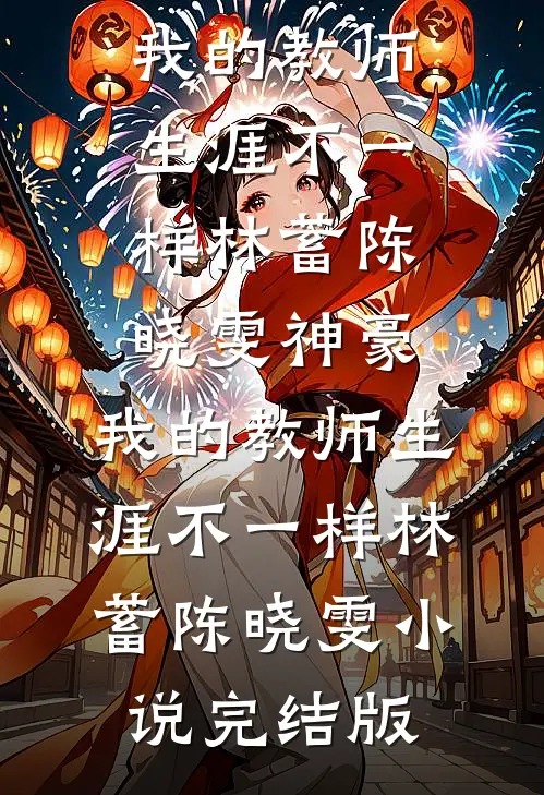 救命！我穿成了千古绿帽王房遗爱房俊高阳结局+番外+完结