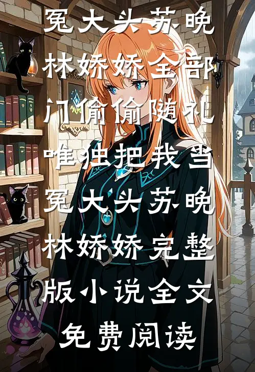 愚人节那天，妈妈送我一个负债大礼包前文+后续