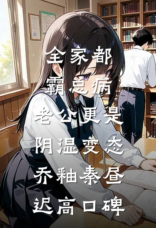 军官禁欲难攀？可他夜夜撩惹不休结局+番外