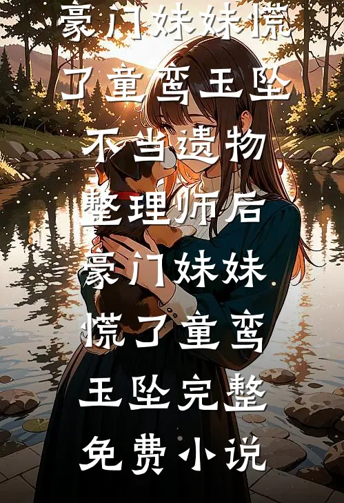 为了复活白月光，驸马对我情深似海
