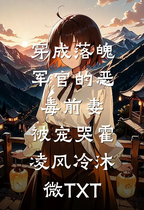 我妈为报恩，把我的眼角膜送给伤害我的人精品推荐