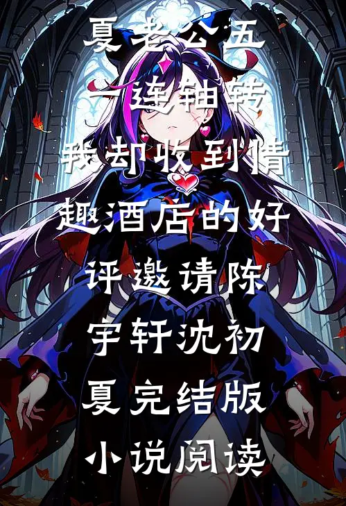 万年老二的内卷之路精选