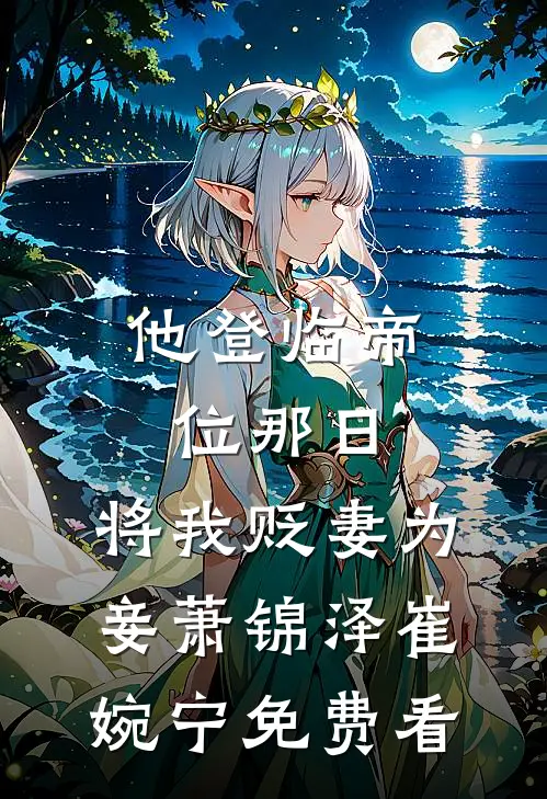 满足员工一心想团建的要求后，她们却悔疯了完本