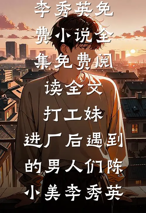 万年老二的内卷之路完整阅读