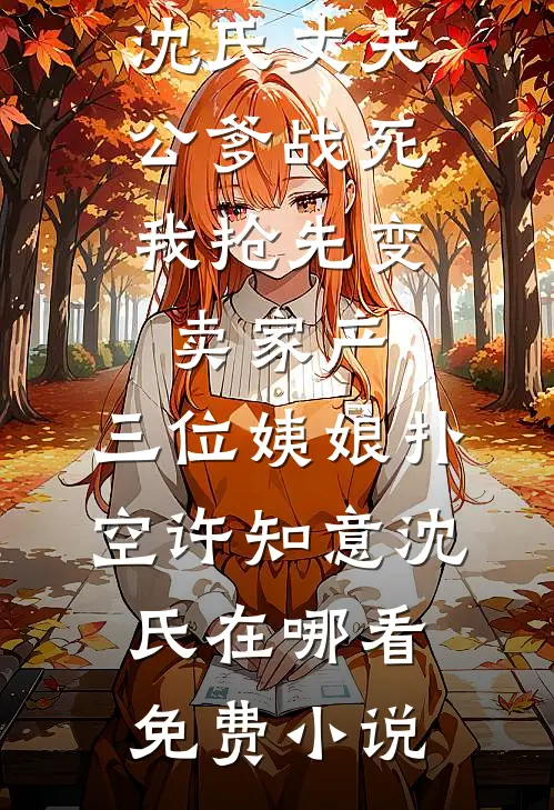 枯枝也曾披雪做长衣好书
