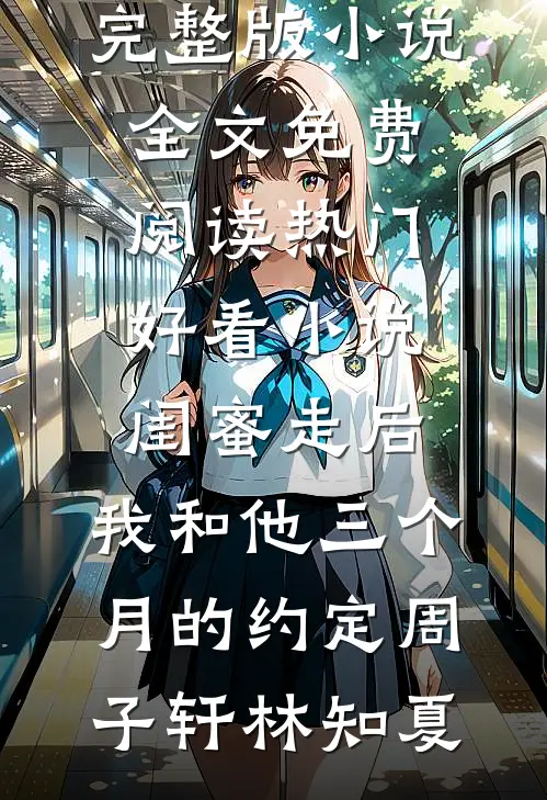 君冷孤山独徘徊笔趣阁