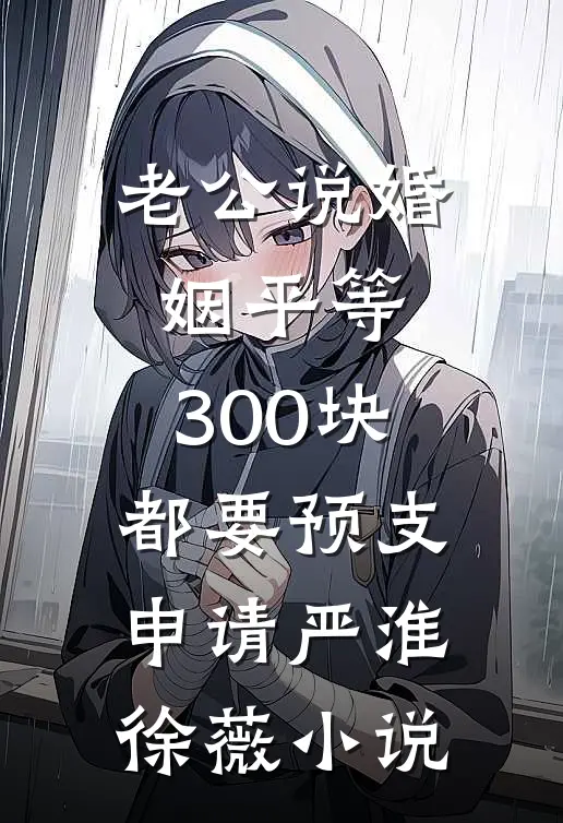 为了给小师妹出气，男友砸了妈妈的骨灰盒完整