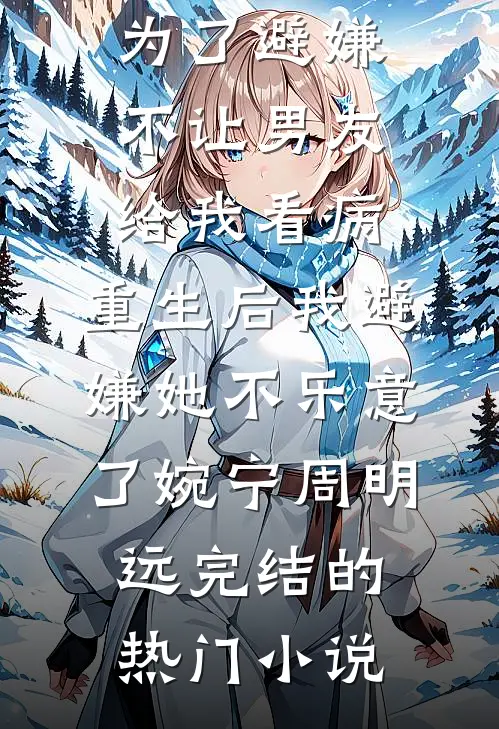 爱心厨房被举报违规后，病人家属悔疯了