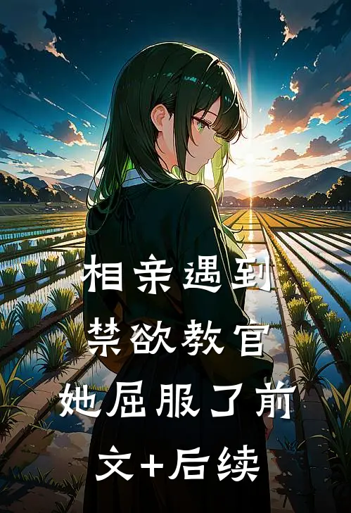 快穿之这个女配A爆了全章阅读