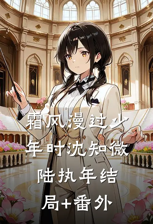 直播指点考古队，我竟成考古泰斗