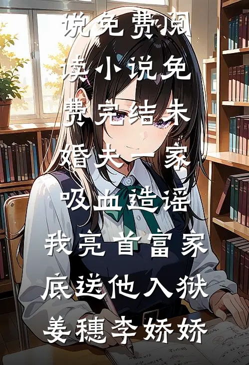 真千金重生后开始走职场复仇了