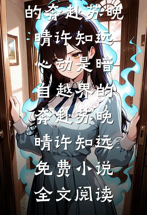 跳舞为儿子攒赎金后，发现老公是亿万富翁精修版