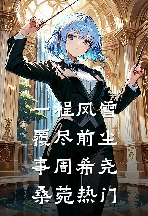 高温来袭，我玩死男朋友一家无广告