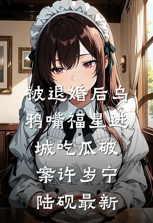 错过玫瑰花开的季节全文无删减