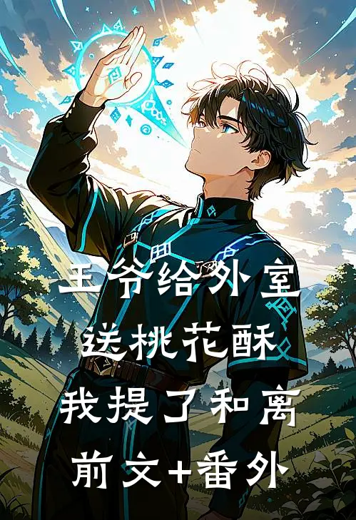贫困生室友拿我赚钱还害我命，重生后我杀疯了番外