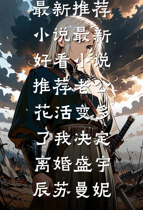 情书浸骨小宝沈文斌