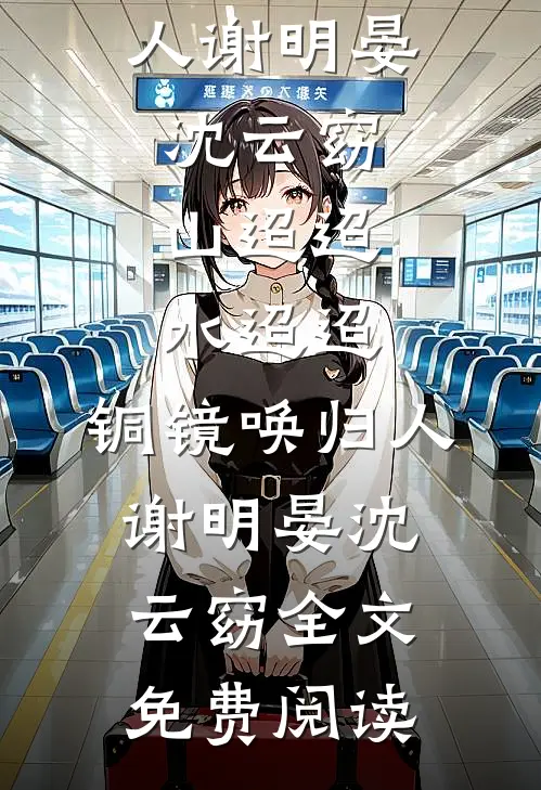 晚风不渡旧人泪