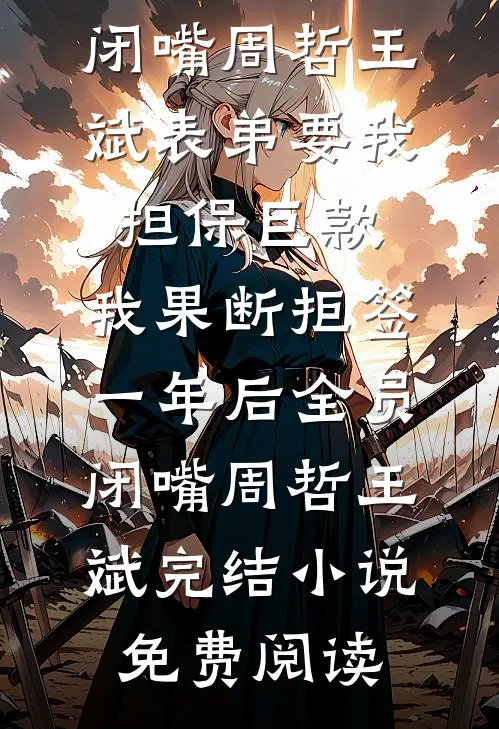 势利眼女人？哥就好这一口畅销巨著