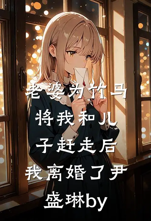 重生之空间在手，婆婆姑子绕道走抖音