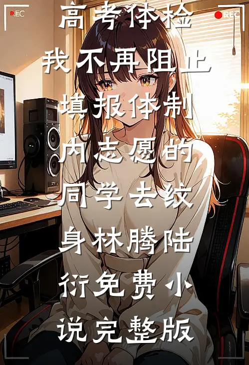 被前任扔尸潮后，我开地府房车杀疯了