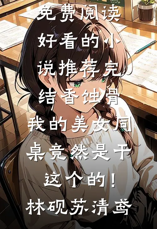 随军公公太凶猛：这岛我罩了好书