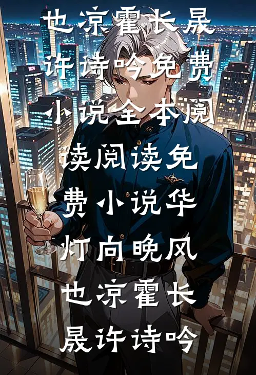 老婆拿我给干弟弟出气后，被打脸了赵晓云夏成无删减+无广告