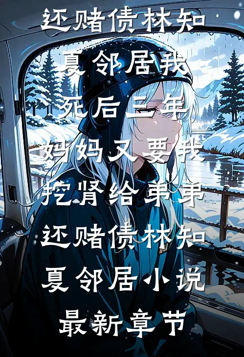 与君别于云深处后续+番外