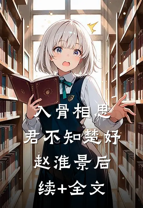 八零：首长夫人失忆后成了小作精在线