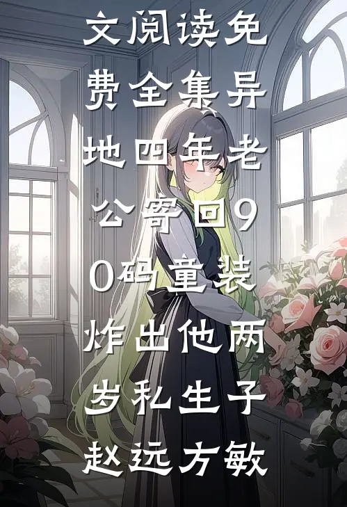 全球团宠沈太太全集阅读