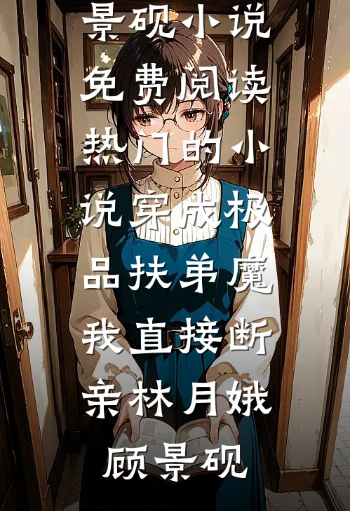 泪痕犹在缘已散全球完整文集